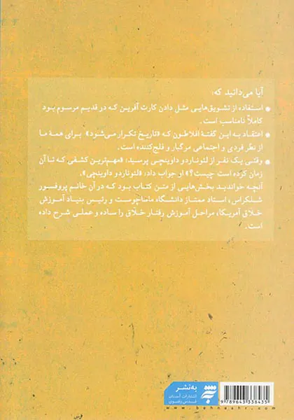 آموزش رفتار خلاق و استعدادهای درخشان در دانش آموزان